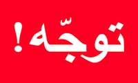 مصوبه کمیته ملی اخلاق در پژوهش در جهت ارتقاء رعایت استانداردهای اخلاق در پژوهش های علوم پزشکی در جمهوری اسلامی ایران